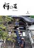 『禅の友』2026年5月号