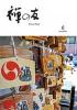 『禅の友』2026年6月号
