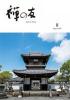 『禅の友』2026年8月号