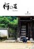 『禅の友』2026年9月号
