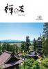『禅の友』2026年10月号