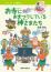 てらスクール選書(3)　お寺におまつりしている神さまたち