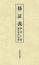 洋本修証義(和讃付)