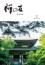 『禅の友』2026年2月号