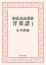 梅花流詠讃歌洋楽譜1