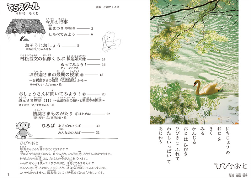 てらスクール