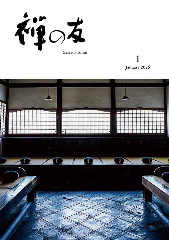 禅の友2026 表紙