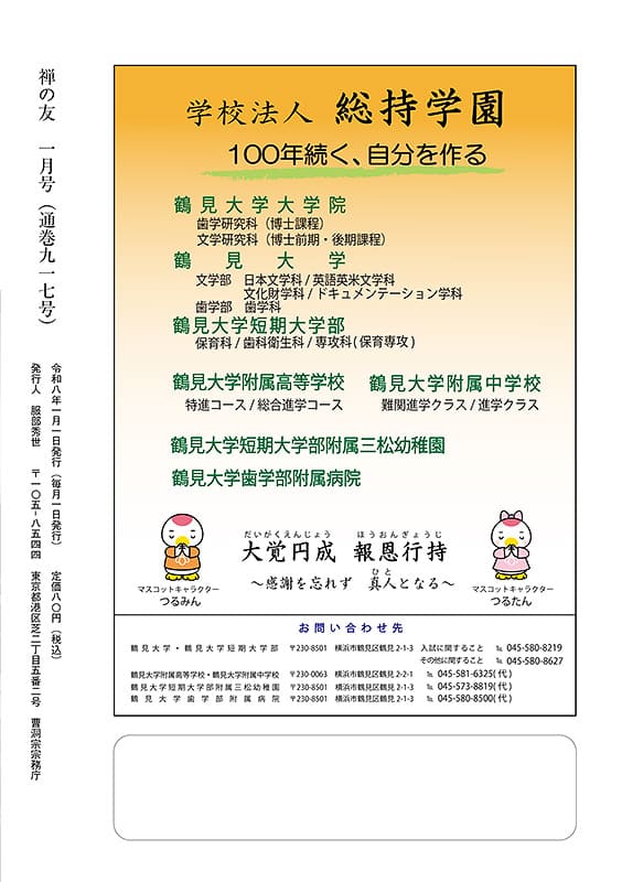 禅の友2026 裏面