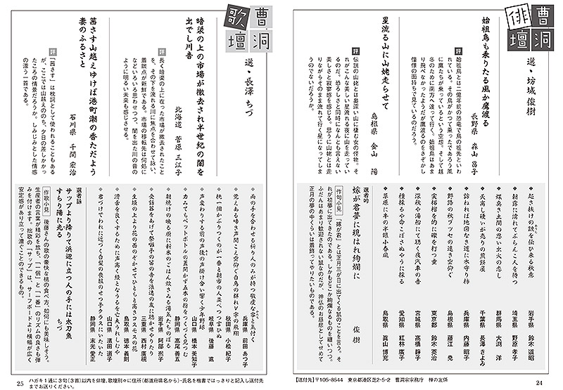 禅の友 曹洞俳壇 曹洞歌壇 