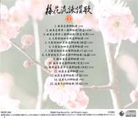 梅花流CD　No.2