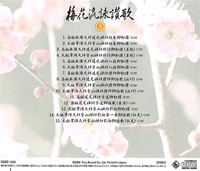 梅花流CD　No.3