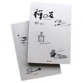 『禅の友』 合本 2021