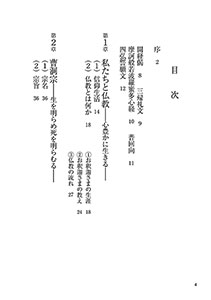 曹洞宗檀信徒必携