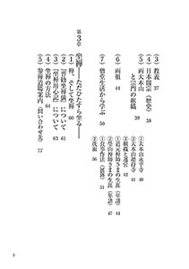 曹洞宗檀信徒必携