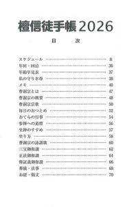 曹洞宗檀信徒手帳　2026年版