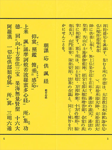 當用行事回向集 曹洞宗出版物販売サイト/拡大画像