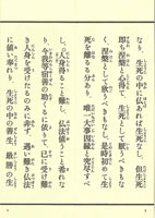 折本経典　修証義