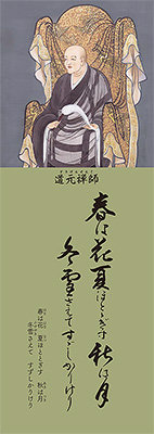ポスター「道元禅師」